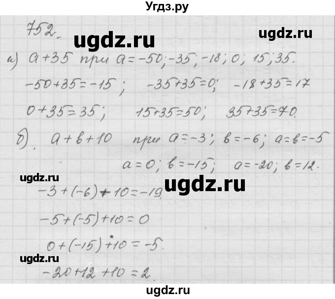 ГДЗ (Решебник к учебнику 2010) по математике 6 класс Г.В. Дорофеев / номер / 752