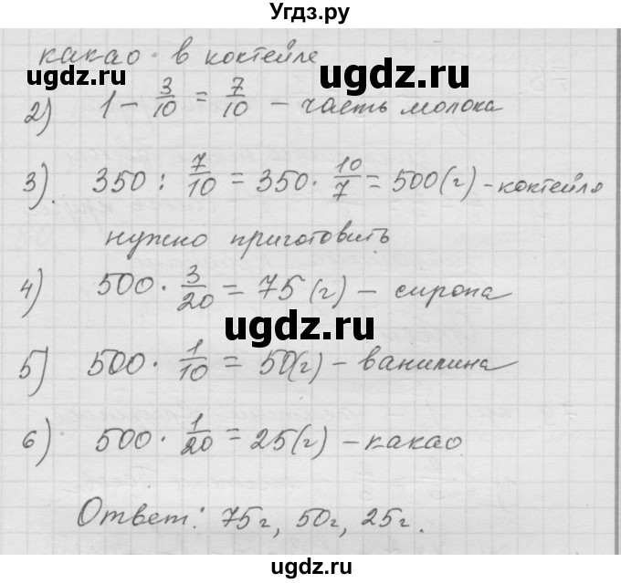 ГДЗ (Решебник к учебнику 2010) по математике 6 класс Г.В. Дорофеев / номер / 76(продолжение 2)