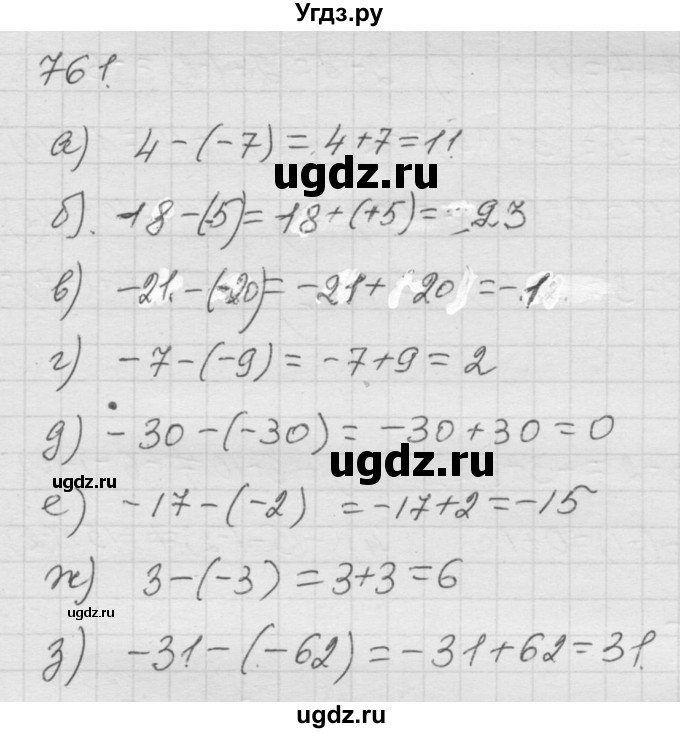 ГДЗ (Решебник к учебнику 2010) по математике 6 класс Г.В. Дорофеев / номер / 761