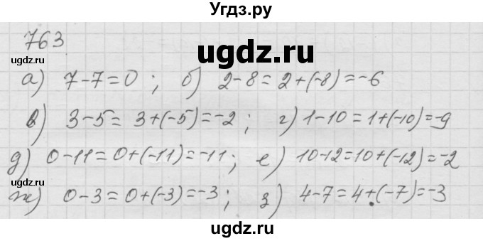 ГДЗ (Решебник к учебнику 2010) по математике 6 класс Г.В. Дорофеев / номер / 763