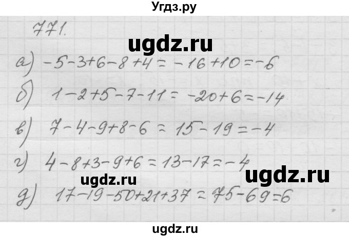ГДЗ (Решебник к учебнику 2010) по математике 6 класс Г.В. Дорофеев / номер / 771