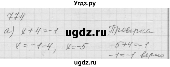 ГДЗ (Решебник к учебнику 2010) по математике 6 класс Г.В. Дорофеев / номер / 774