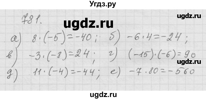 ГДЗ (Решебник к учебнику 2010) по математике 6 класс Г.В. Дорофеев / номер / 781