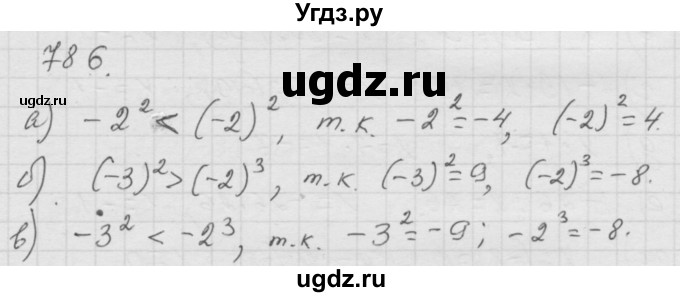 ГДЗ (Решебник к учебнику 2010) по математике 6 класс Г.В. Дорофеев / номер / 786