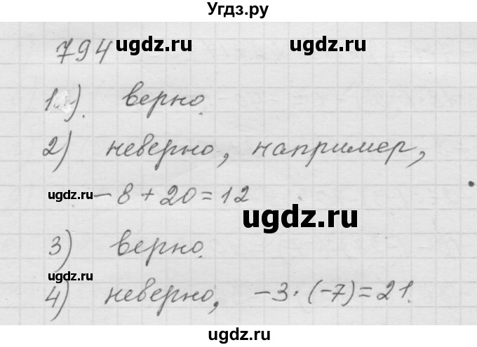 ГДЗ (Решебник к учебнику 2010) по математике 6 класс Г.В. Дорофеев / номер / 794