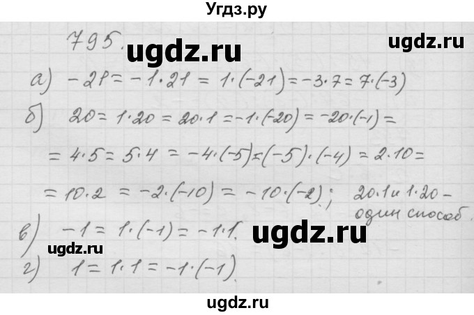 ГДЗ (Решебник к учебнику 2010) по математике 6 класс Г.В. Дорофеев / номер / 795