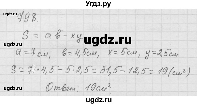 ГДЗ (Решебник к учебнику 2010) по математике 6 класс Г.В. Дорофеев / номер / 798