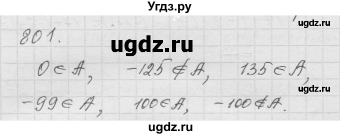 ГДЗ (Решебник к учебнику 2010) по математике 6 класс Г.В. Дорофеев / номер / 801