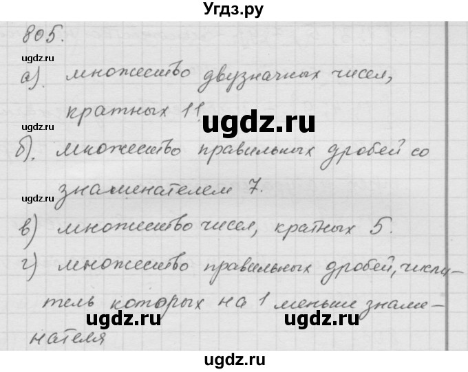 ГДЗ (Решебник к учебнику 2010) по математике 6 класс Г.В. Дорофеев / номер / 805