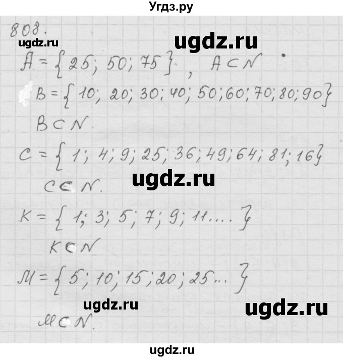 ГДЗ (Решебник к учебнику 2010) по математике 6 класс Г.В. Дорофеев / номер / 808