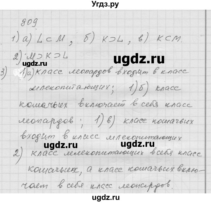 ГДЗ (Решебник к учебнику 2010) по математике 6 класс Г.В. Дорофеев / номер / 809