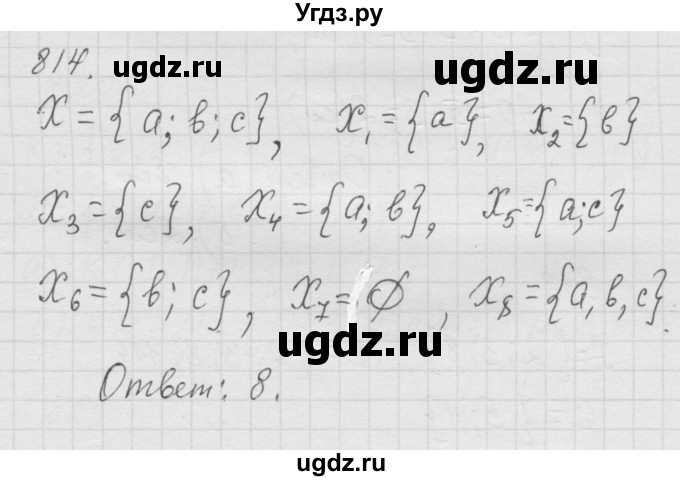 ГДЗ (Решебник к учебнику 2010) по математике 6 класс Г.В. Дорофеев / номер / 814