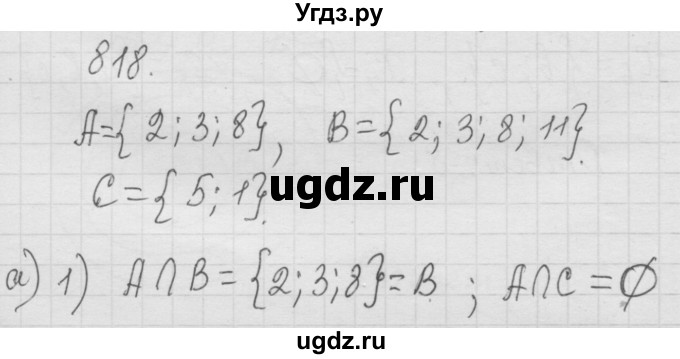 ГДЗ (Решебник к учебнику 2010) по математике 6 класс Г.В. Дорофеев / номер / 818