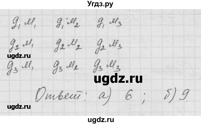 ГДЗ (Решебник к учебнику 2010) по математике 6 класс Г.В. Дорофеев / номер / 82(продолжение 2)