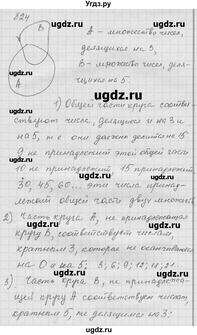 ГДЗ (Решебник к учебнику 2010) по математике 6 класс Г.В. Дорофеев / номер / 824