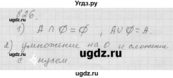 ГДЗ (Решебник к учебнику 2010) по математике 6 класс Г.В. Дорофеев / номер / 826