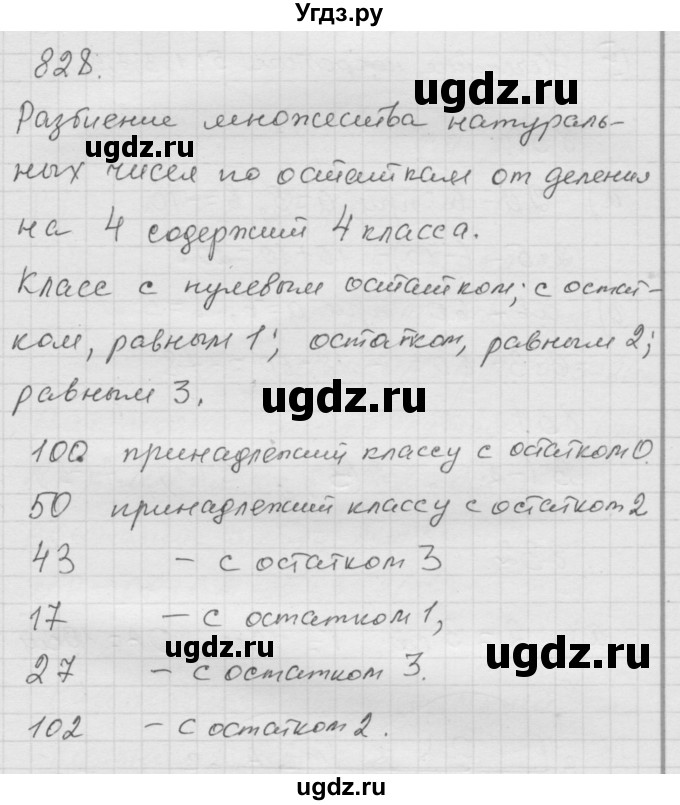 ГДЗ (Решебник к учебнику 2010) по математике 6 класс Г.В. Дорофеев / номер / 828