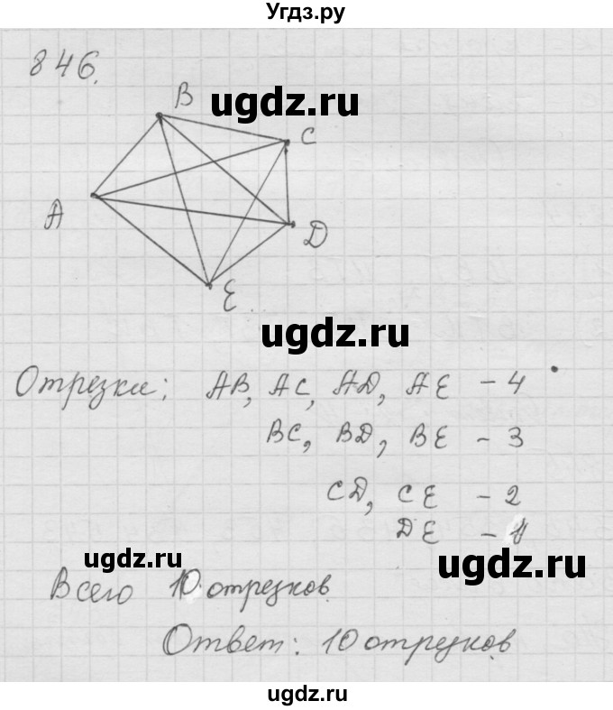 ГДЗ (Решебник к учебнику 2010) по математике 6 класс Г.В. Дорофеев / номер / 846