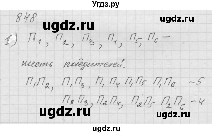 ГДЗ (Решебник к учебнику 2010) по математике 6 класс Г.В. Дорофеев / номер / 848