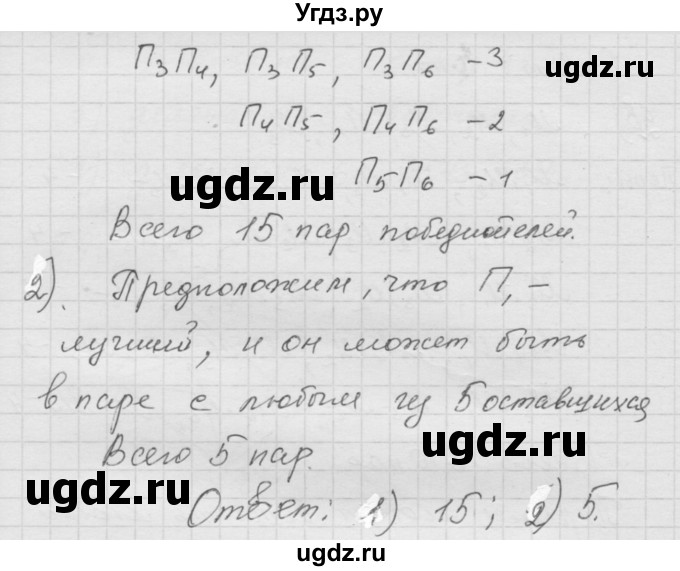 ГДЗ (Решебник к учебнику 2010) по математике 6 класс Г.В. Дорофеев / номер / 848(продолжение 2)