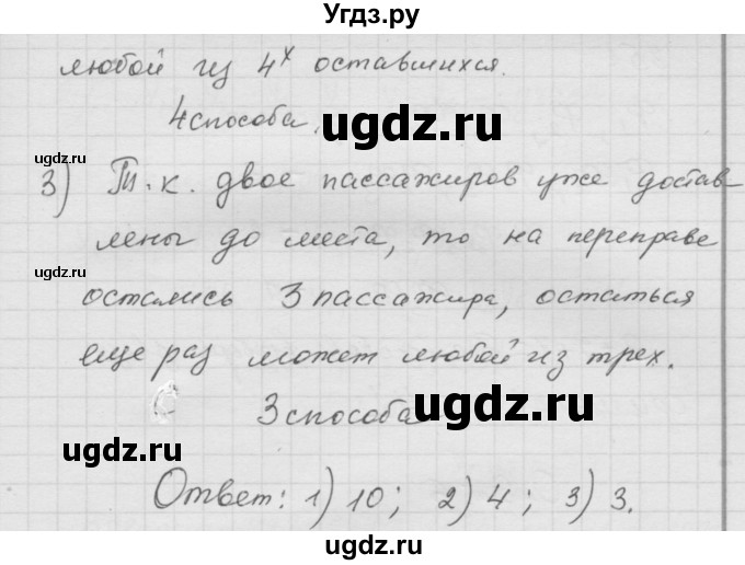 ГДЗ (Решебник к учебнику 2010) по математике 6 класс Г.В. Дорофеев / номер / 849(продолжение 2)