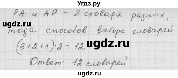ГДЗ (Решебник к учебнику 2010) по математике 6 класс Г.В. Дорофеев / номер / 855(продолжение 2)