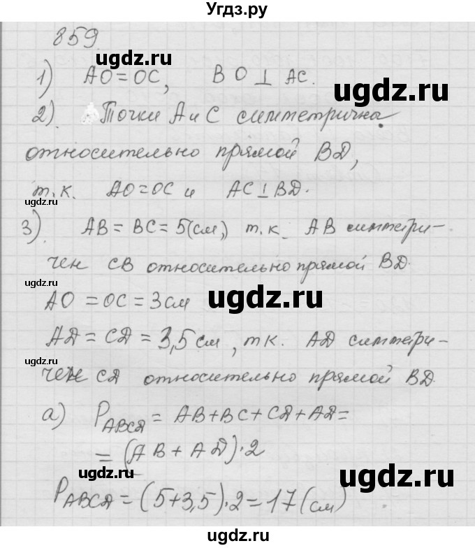 ГДЗ (Решебник к учебнику 2010) по математике 6 класс Г.В. Дорофеев / номер / 859