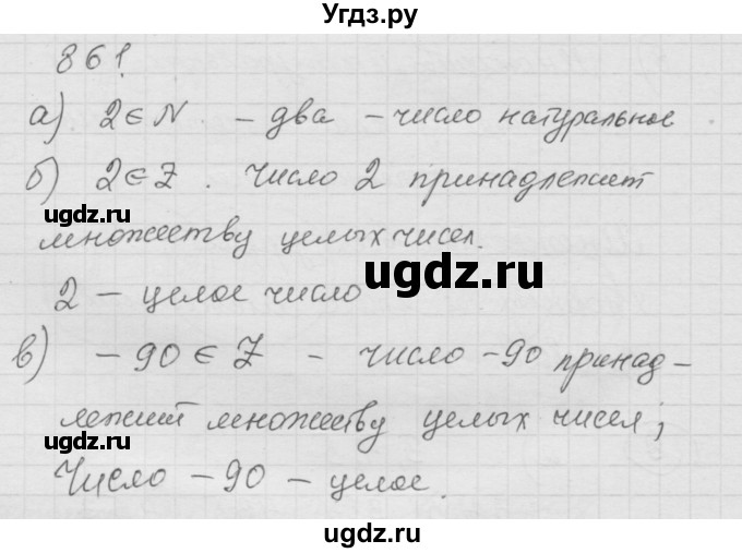 ГДЗ (Решебник к учебнику 2010) по математике 6 класс Г.В. Дорофеев / номер / 861