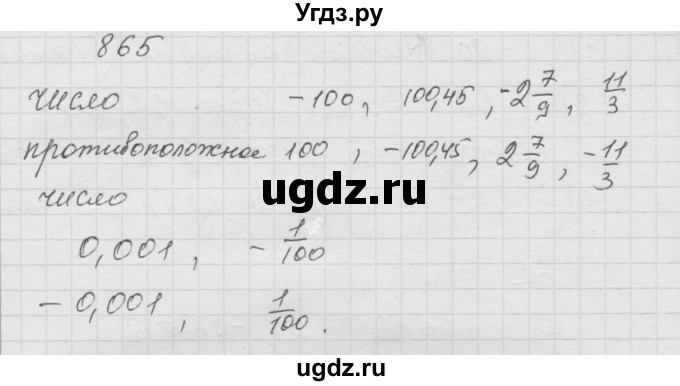 ГДЗ (Решебник к учебнику 2010) по математике 6 класс Г.В. Дорофеев / номер / 865