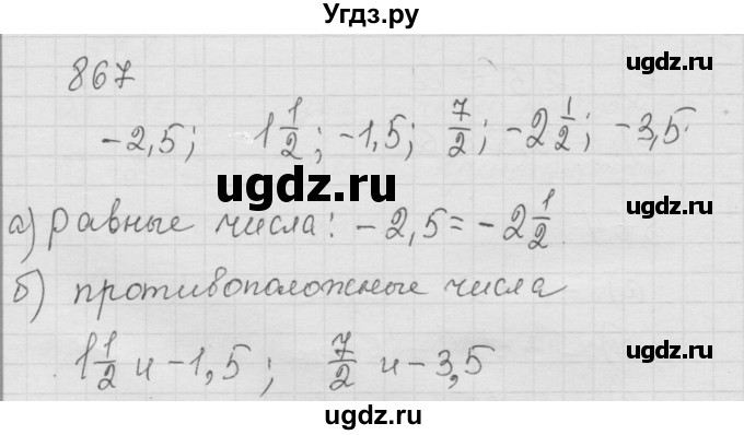 ГДЗ (Решебник к учебнику 2010) по математике 6 класс Г.В. Дорофеев / номер / 867