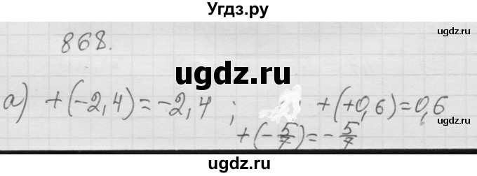 ГДЗ (Решебник к учебнику 2010) по математике 6 класс Г.В. Дорофеев / номер / 868