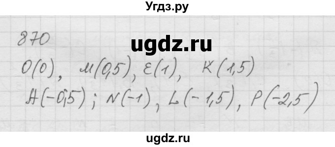 ГДЗ (Решебник к учебнику 2010) по математике 6 класс Г.В. Дорофеев / номер / 870