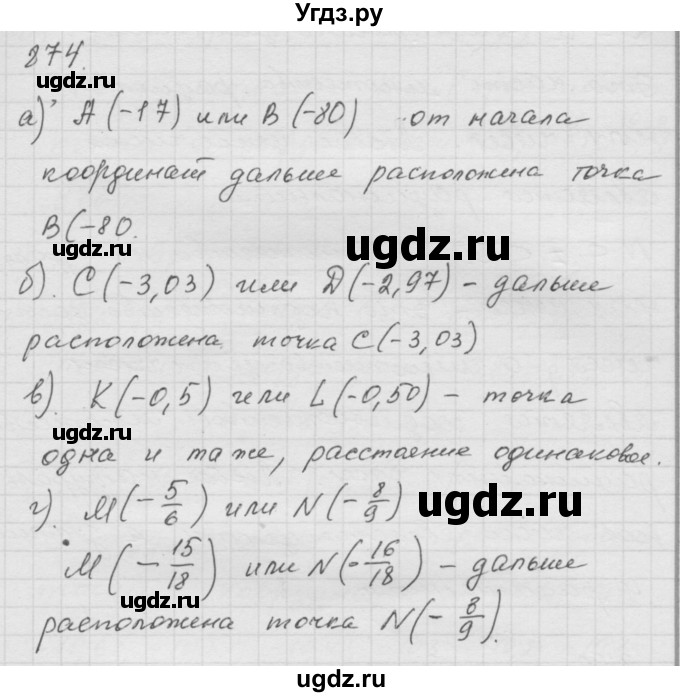 ГДЗ (Решебник к учебнику 2010) по математике 6 класс Г.В. Дорофеев / номер / 874