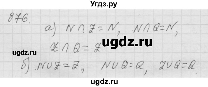 ГДЗ (Решебник к учебнику 2010) по математике 6 класс Г.В. Дорофеев / номер / 876