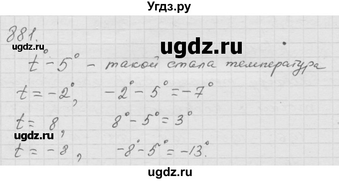 ГДЗ (Решебник к учебнику 2010) по математике 6 класс Г.В. Дорофеев / номер / 881