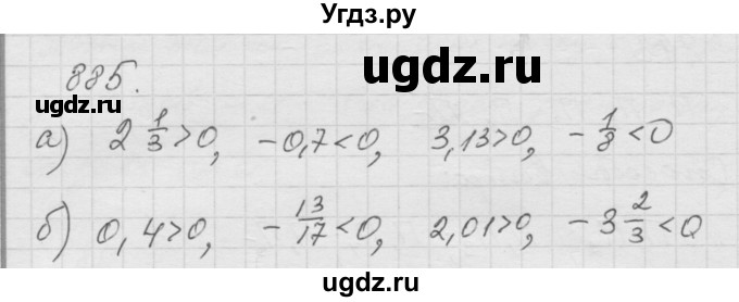 ГДЗ (Решебник к учебнику 2010) по математике 6 класс Г.В. Дорофеев / номер / 885