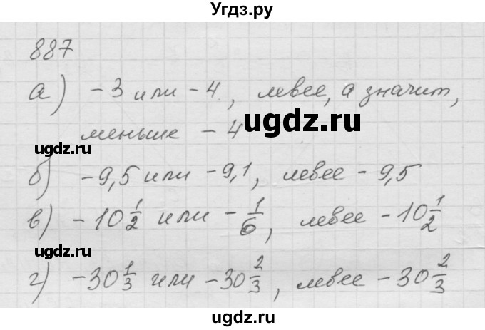 ГДЗ (Решебник к учебнику 2010) по математике 6 класс Г.В. Дорофеев / номер / 887