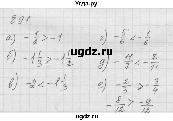 ГДЗ (Решебник к учебнику 2010) по математике 6 класс Г.В. Дорофеев / номер / 891