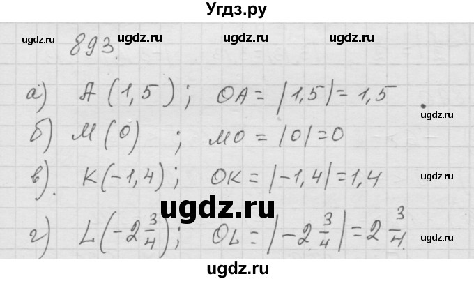 ГДЗ (Решебник к учебнику 2010) по математике 6 класс Г.В. Дорофеев / номер / 893