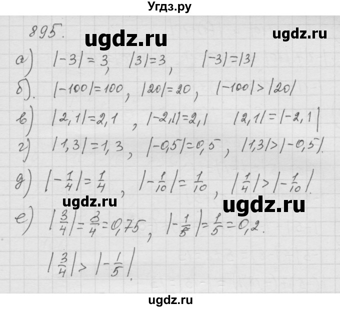 ГДЗ (Решебник к учебнику 2010) по математике 6 класс Г.В. Дорофеев / номер / 895