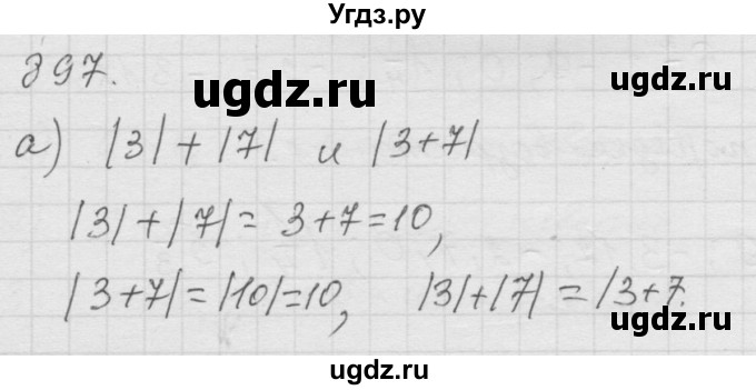 ГДЗ (Решебник к учебнику 2010) по математике 6 класс Г.В. Дорофеев / номер / 897