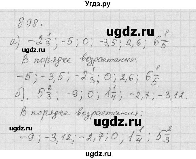 ГДЗ (Решебник к учебнику 2010) по математике 6 класс Г.В. Дорофеев / номер / 898