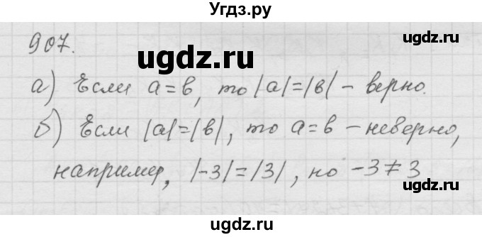 ГДЗ (Решебник к учебнику 2010) по математике 6 класс Г.В. Дорофеев / номер / 907