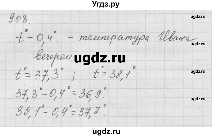 ГДЗ (Решебник к учебнику 2010) по математике 6 класс Г.В. Дорофеев / номер / 908