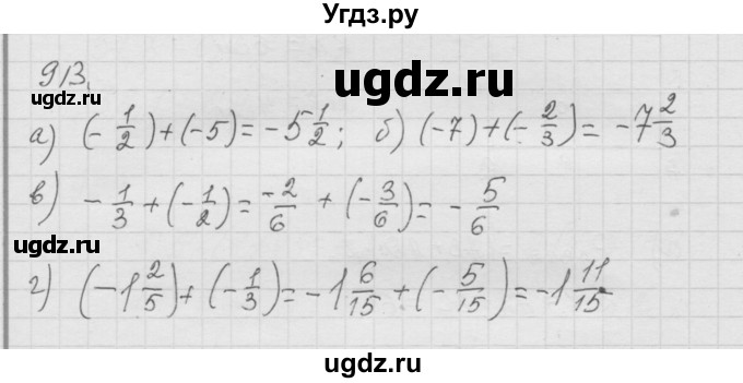 ГДЗ (Решебник к учебнику 2010) по математике 6 класс Г.В. Дорофеев / номер / 913