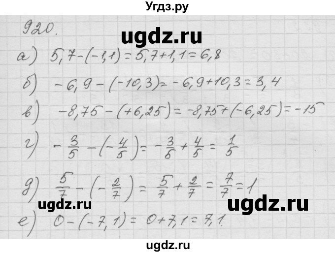 ГДЗ (Решебник к учебнику 2010) по математике 6 класс Г.В. Дорофеев / номер / 920