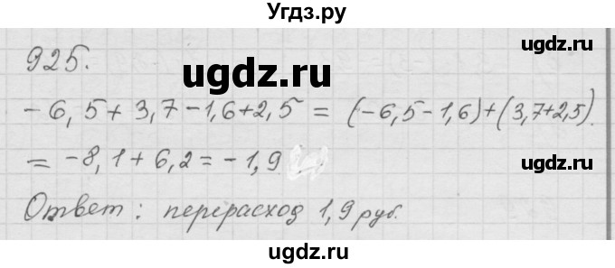 ГДЗ (Решебник к учебнику 2010) по математике 6 класс Г.В. Дорофеев / номер / 925
