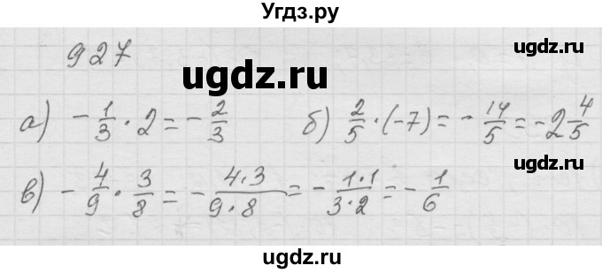 ГДЗ (Решебник к учебнику 2010) по математике 6 класс Г.В. Дорофеев / номер / 927
