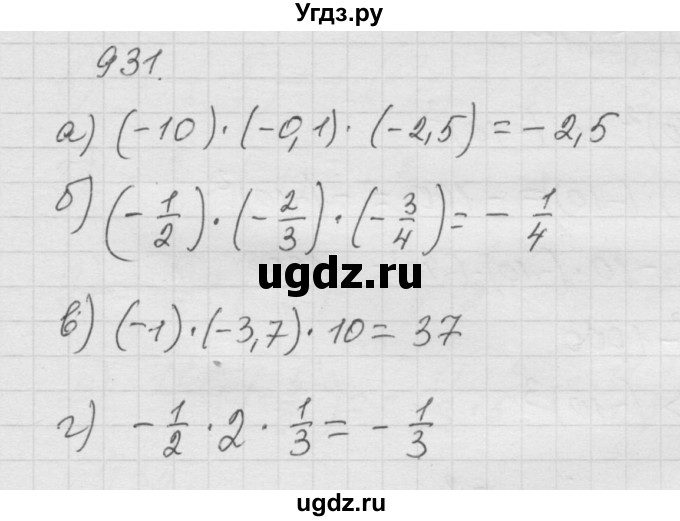 ГДЗ (Решебник к учебнику 2010) по математике 6 класс Г.В. Дорофеев / номер / 931