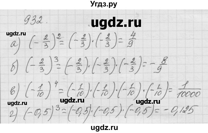 ГДЗ (Решебник к учебнику 2010) по математике 6 класс Г.В. Дорофеев / номер / 932